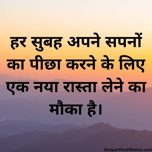 Good Morning Hindi Quotes 1
