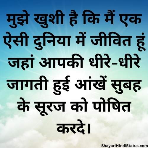 Good Morning Hindi Quotes 2