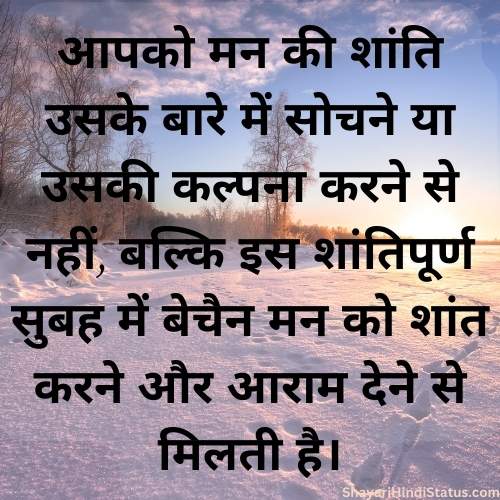Good Morning Hindi Quotes 4